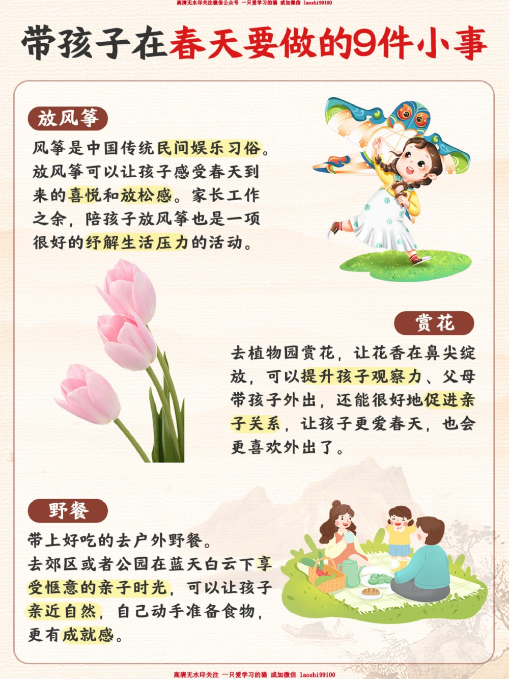 春天可以带孩子做的9件事-仪式感十足_2025抖音最火小学全科全年级资料大全集超完整版_小学语文VIP资源禁止外传