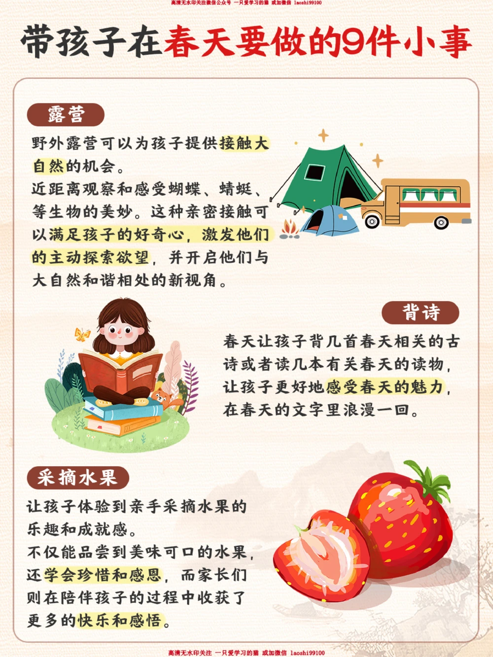 春天可以带孩子做的9件事-仪式感十足_2025抖音最火小学全科全年级资料大全集超完整版_小学语文VIP资源禁止外传