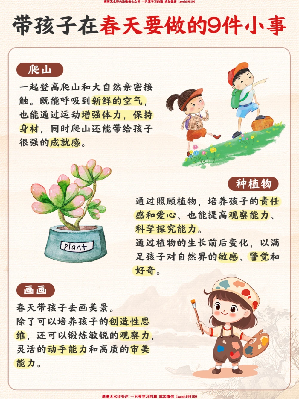 春天可以带孩子做的9件事-仪式感十足_2025抖音最火小学全科全年级资料大全集超完整版_小学语文VIP资源禁止外传