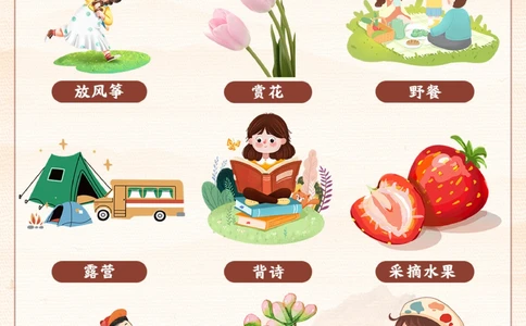 春天可以带孩子做的9件事-仪式感十足_2025抖音最火小学全科全年级资料大全集超完整版_小学语文VIP资源禁止外传