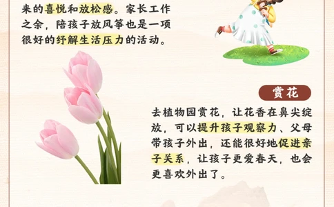 春天可以带孩子做的9件事-仪式感十足_2025抖音最火小学全科全年级资料大全集超完整版_小学语文VIP资源禁止外传