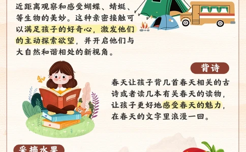 春天可以带孩子做的9件事-仪式感十足_2025抖音最火小学全科全年级资料大全集超完整版_小学语文VIP资源禁止外传
