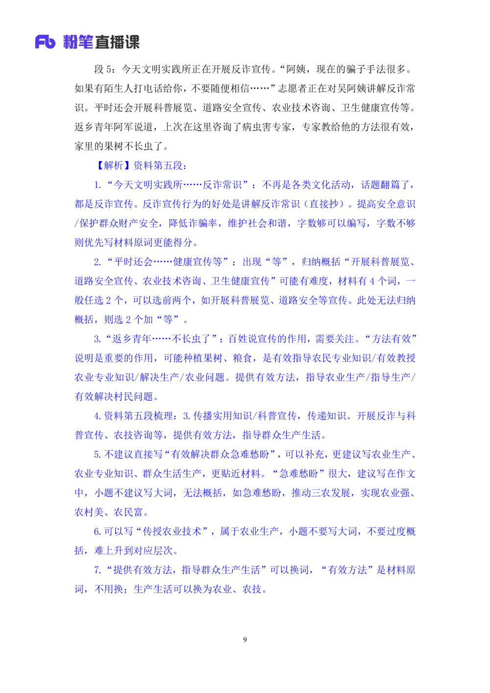 2025.08.14+精讲精练-申论4+单淑玲（笔记）（笔试系统班图书大礼包：2026联考2期）_各省考资料汇总_1、2026省考资料（持续更新中）_1、2026省考系统班课程（推荐先看）_2026联考省考980系统班