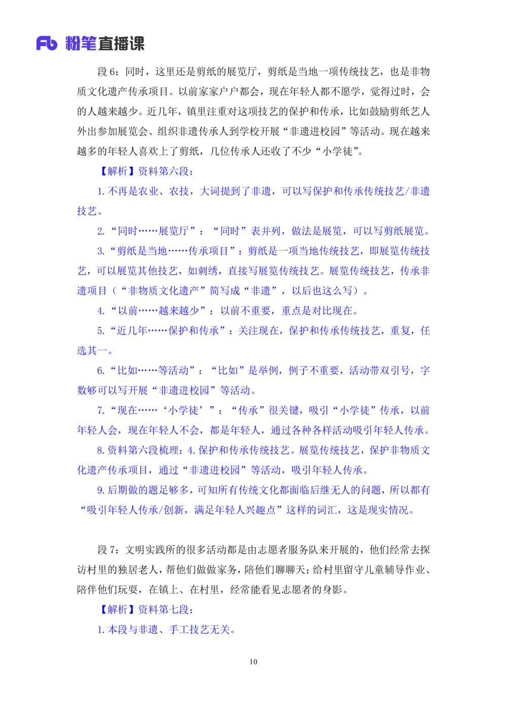 2025.08.14+精讲精练-申论4+单淑玲（笔记）（笔试系统班图书大礼包：2026联考2期）_各省考资料汇总_1、2026省考资料（持续更新中）_1、2026省考系统班课程（推荐先看）_2026联考省考980系统班