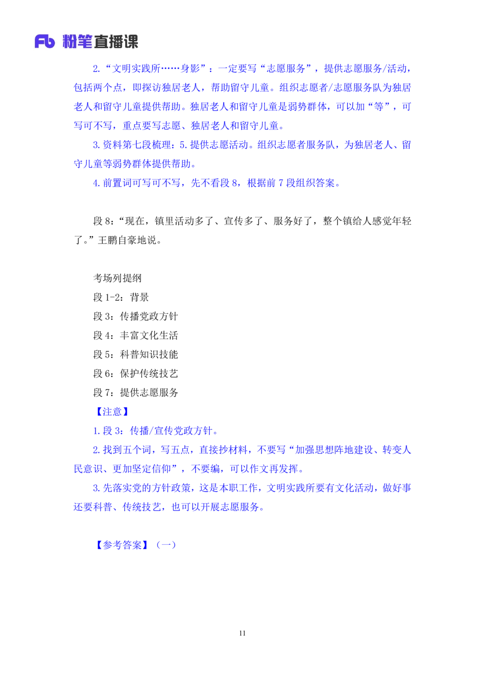 2025.08.14+精讲精练-申论4+单淑玲（笔记）（笔试系统班图书大礼包：2026联考2期）_各省考资料汇总_1、2026省考资料（持续更新中）_1、2026省考系统班课程（推荐先看）_2026联考省考980系统班