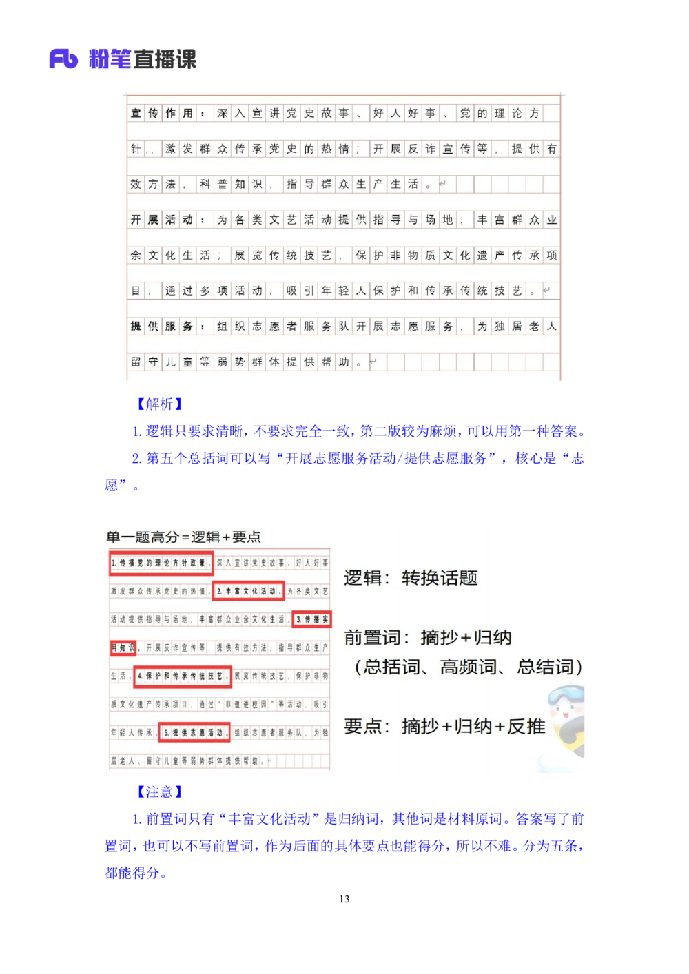 2025.08.14+精讲精练-申论4+单淑玲（笔记）（笔试系统班图书大礼包：2026联考2期）_各省考资料汇总_1、2026省考资料（持续更新中）_1、2026省考系统班课程（推荐先看）_2026联考省考980系统班