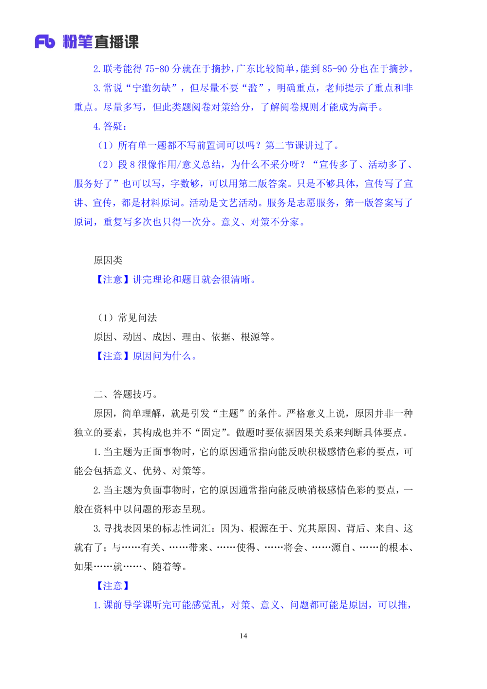 2025.08.14+精讲精练-申论4+单淑玲（笔记）（笔试系统班图书大礼包：2026联考2期）_各省考资料汇总_1、2026省考资料（持续更新中）_1、2026省考系统班课程（推荐先看）_2026联考省考980系统班
