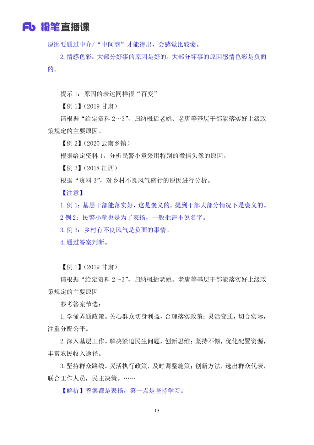 2025.08.14+精讲精练-申论4+单淑玲（笔记）（笔试系统班图书大礼包：2026联考2期）_各省考资料汇总_1、2026省考资料（持续更新中）_1、2026省考系统班课程（推荐先看）_2026联考省考980系统班