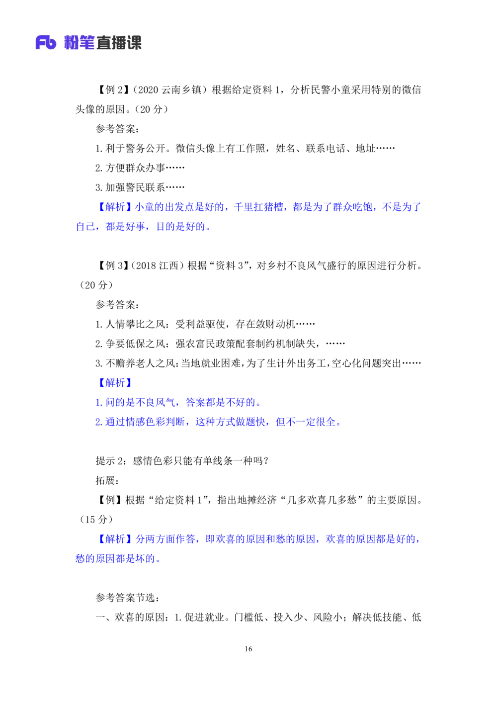 2025.08.14+精讲精练-申论4+单淑玲（笔记）（笔试系统班图书大礼包：2026联考2期）_各省考资料汇总_1、2026省考资料（持续更新中）_1、2026省考系统班课程（推荐先看）_2026联考省考980系统班