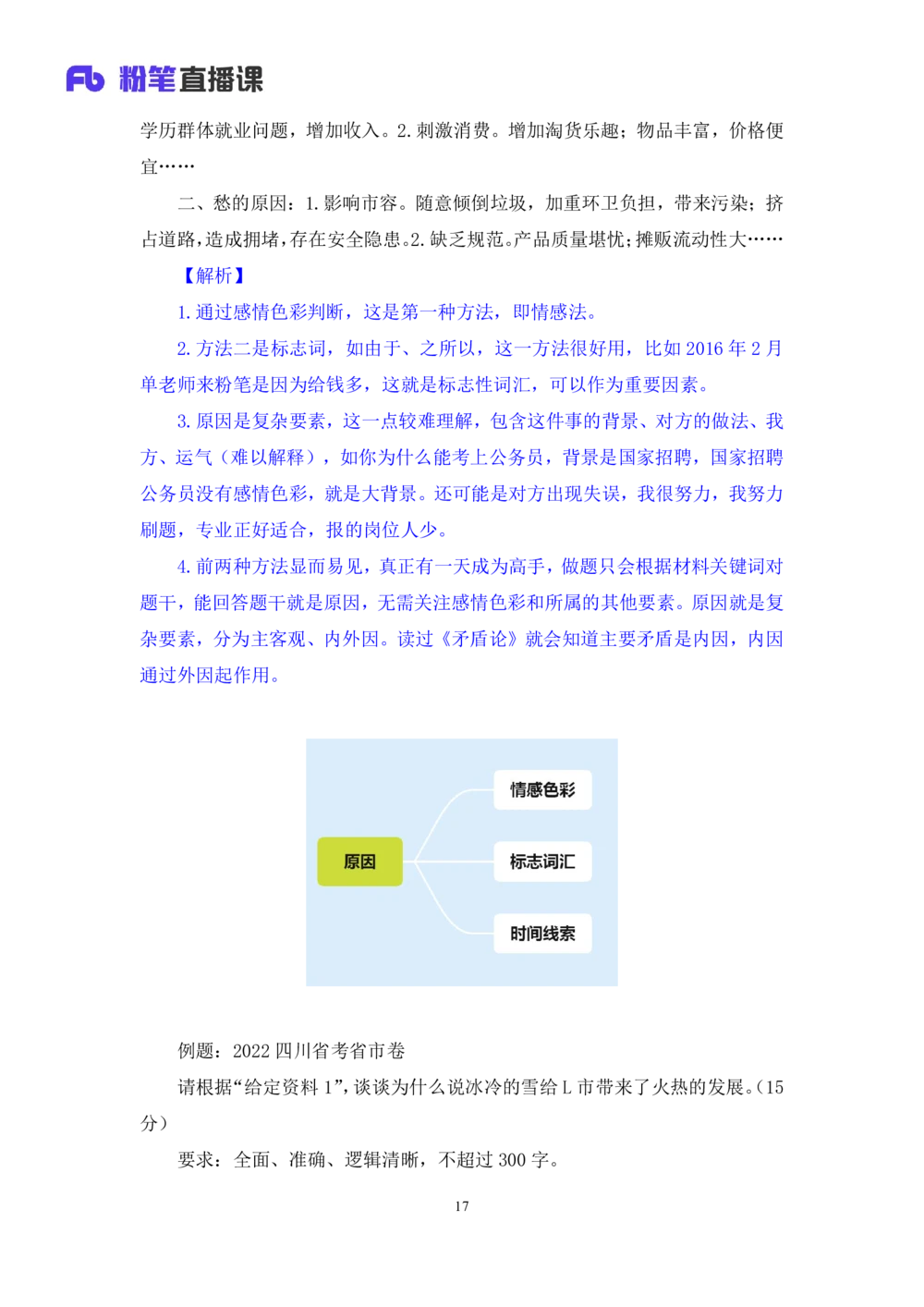 2025.08.14+精讲精练-申论4+单淑玲（笔记）（笔试系统班图书大礼包：2026联考2期）_各省考资料汇总_1、2026省考资料（持续更新中）_1、2026省考系统班课程（推荐先看）_2026联考省考980系统班