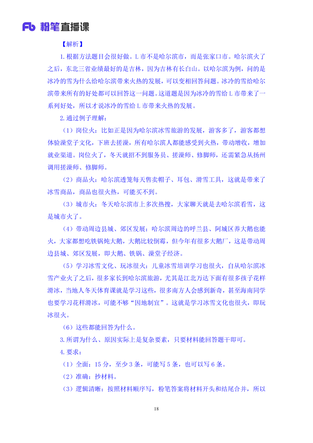 2025.08.14+精讲精练-申论4+单淑玲（笔记）（笔试系统班图书大礼包：2026联考2期）_各省考资料汇总_1、2026省考资料（持续更新中）_1、2026省考系统班课程（推荐先看）_2026联考省考980系统班