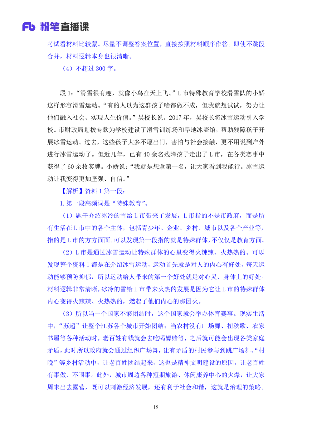 2025.08.14+精讲精练-申论4+单淑玲（笔记）（笔试系统班图书大礼包：2026联考2期）_各省考资料汇总_1、2026省考资料（持续更新中）_1、2026省考系统班课程（推荐先看）_2026联考省考980系统班