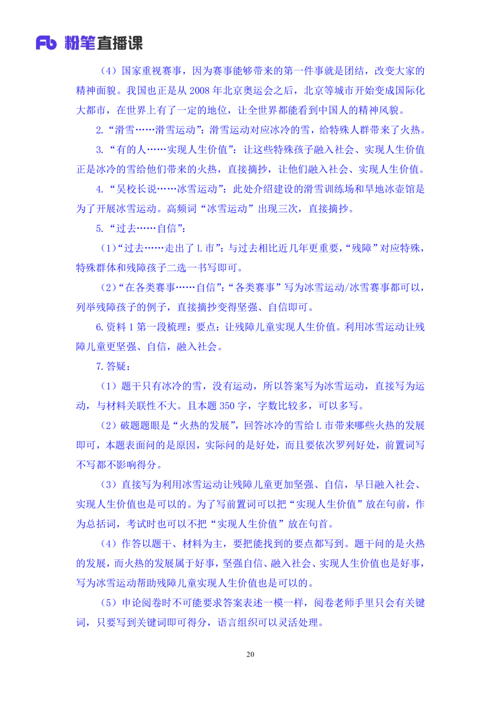 2025.08.14+精讲精练-申论4+单淑玲（笔记）（笔试系统班图书大礼包：2026联考2期）_各省考资料汇总_1、2026省考资料（持续更新中）_1、2026省考系统班课程（推荐先看）_2026联考省考980系统班