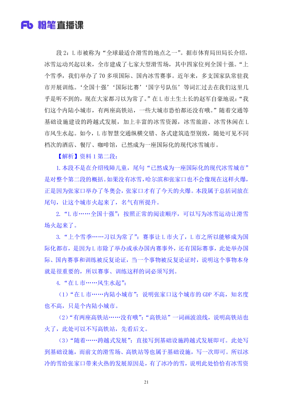 2025.08.14+精讲精练-申论4+单淑玲（笔记）（笔试系统班图书大礼包：2026联考2期）_各省考资料汇总_1、2026省考资料（持续更新中）_1、2026省考系统班课程（推荐先看）_2026联考省考980系统班