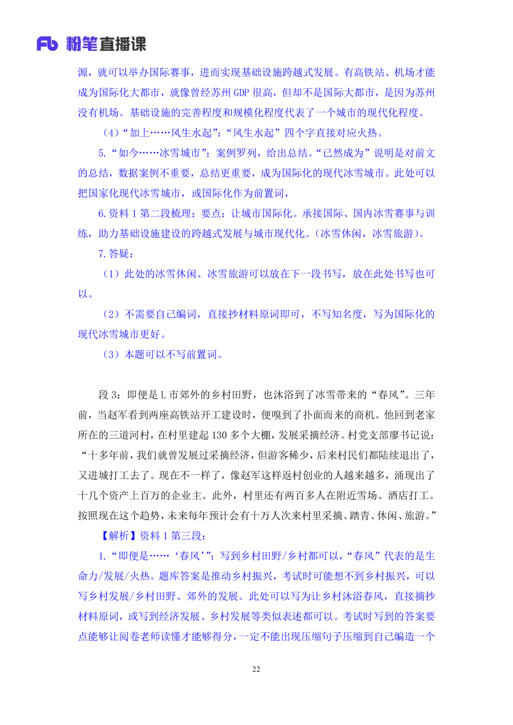 2025.08.14+精讲精练-申论4+单淑玲（笔记）（笔试系统班图书大礼包：2026联考2期）_各省考资料汇总_1、2026省考资料（持续更新中）_1、2026省考系统班课程（推荐先看）_2026联考省考980系统班