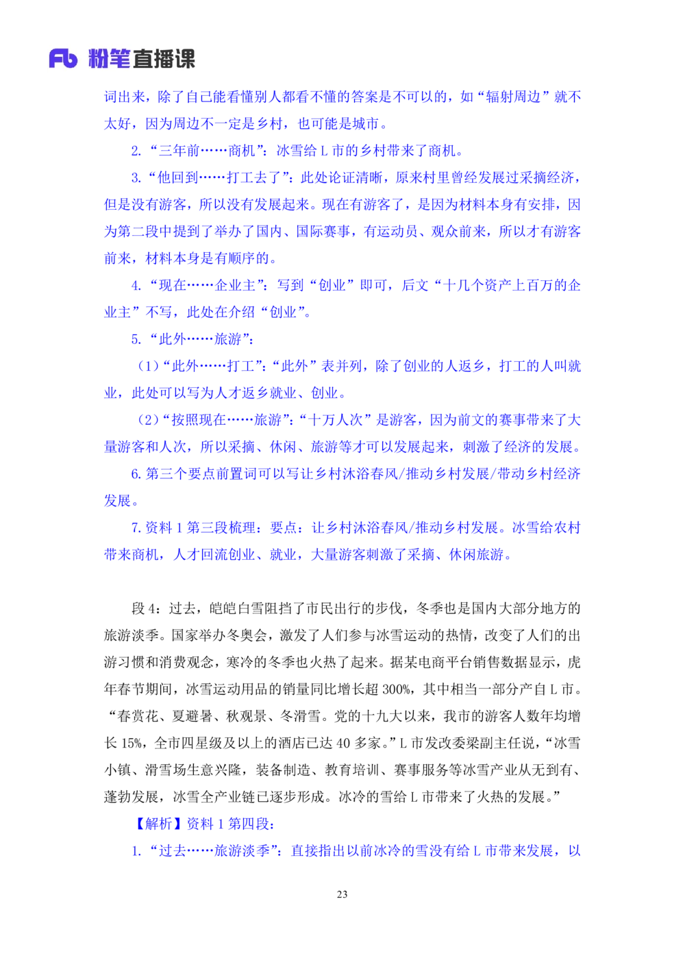 2025.08.14+精讲精练-申论4+单淑玲（笔记）（笔试系统班图书大礼包：2026联考2期）_各省考资料汇总_1、2026省考资料（持续更新中）_1、2026省考系统班课程（推荐先看）_2026联考省考980系统班