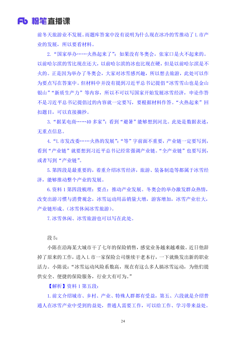 2025.08.14+精讲精练-申论4+单淑玲（笔记）（笔试系统班图书大礼包：2026联考2期）_各省考资料汇总_1、2026省考资料（持续更新中）_1、2026省考系统班课程（推荐先看）_2026联考省考980系统班