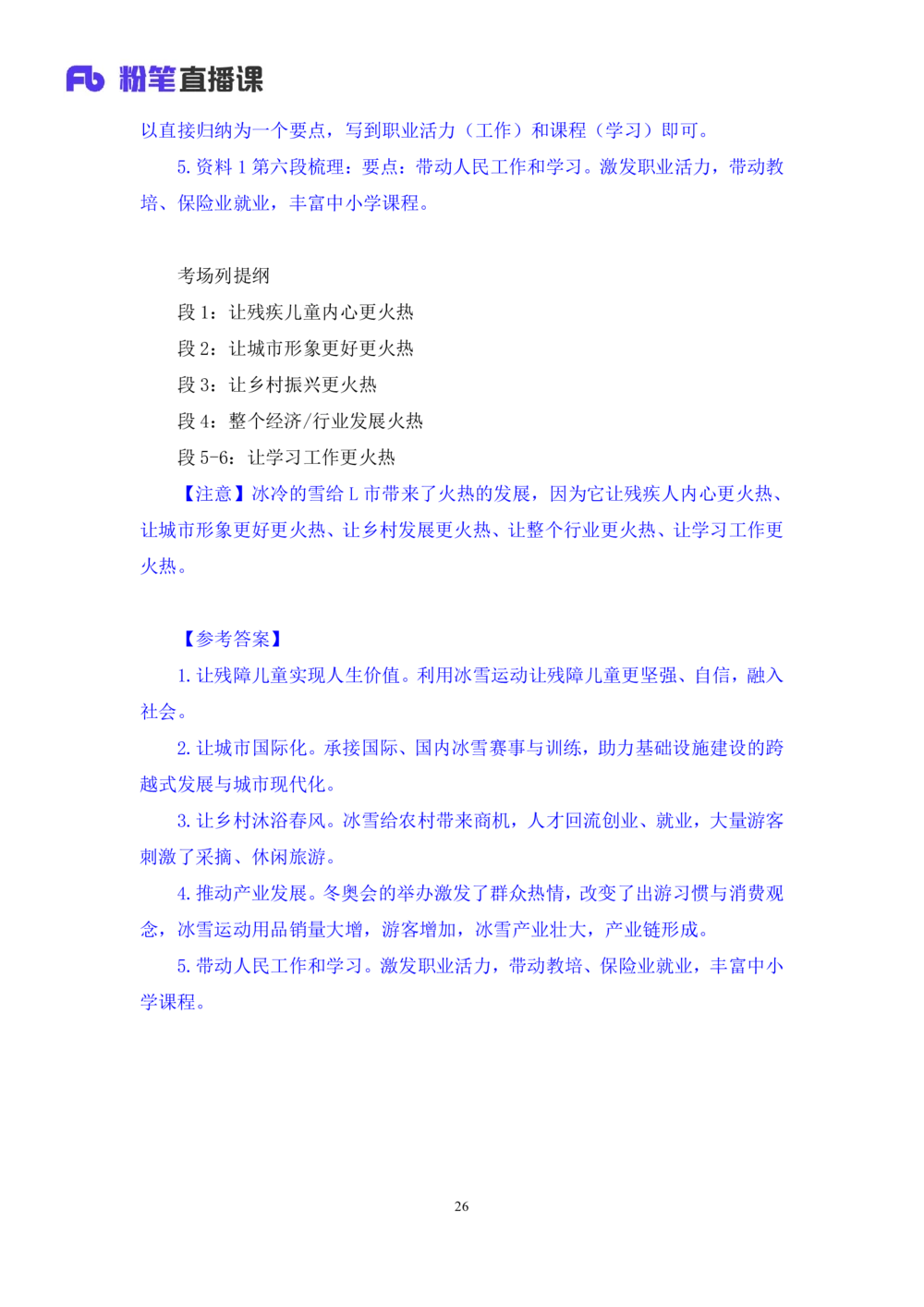 2025.08.14+精讲精练-申论4+单淑玲（笔记）（笔试系统班图书大礼包：2026联考2期）_各省考资料汇总_1、2026省考资料（持续更新中）_1、2026省考系统班课程（推荐先看）_2026联考省考980系统班