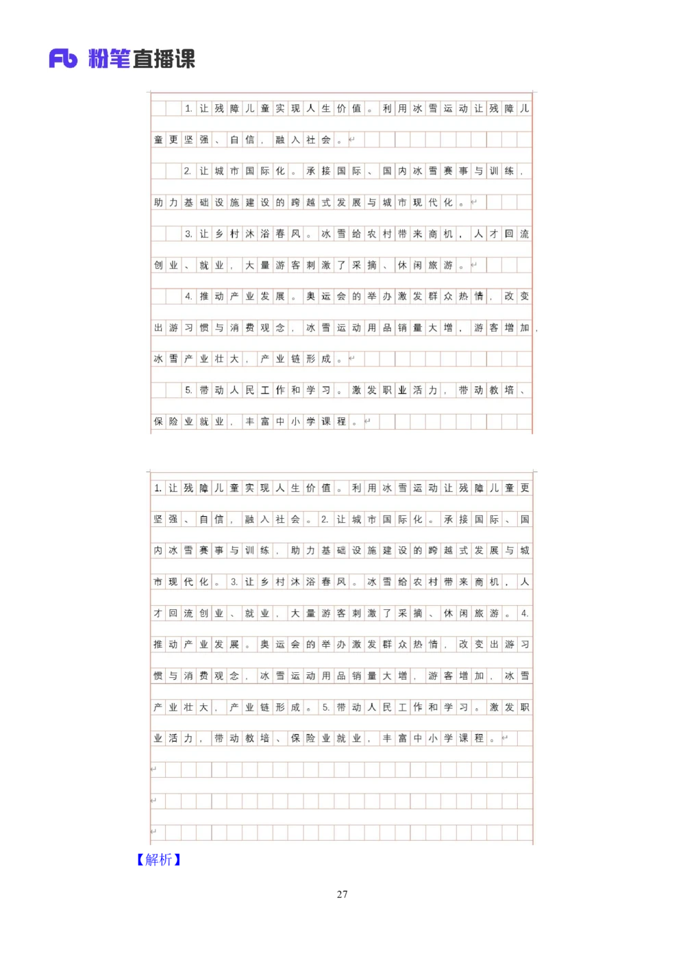 2025.08.14+精讲精练-申论4+单淑玲（笔记）（笔试系统班图书大礼包：2026联考2期）_各省考资料汇总_1、2026省考资料（持续更新中）_1、2026省考系统班课程（推荐先看）_2026联考省考980系统班