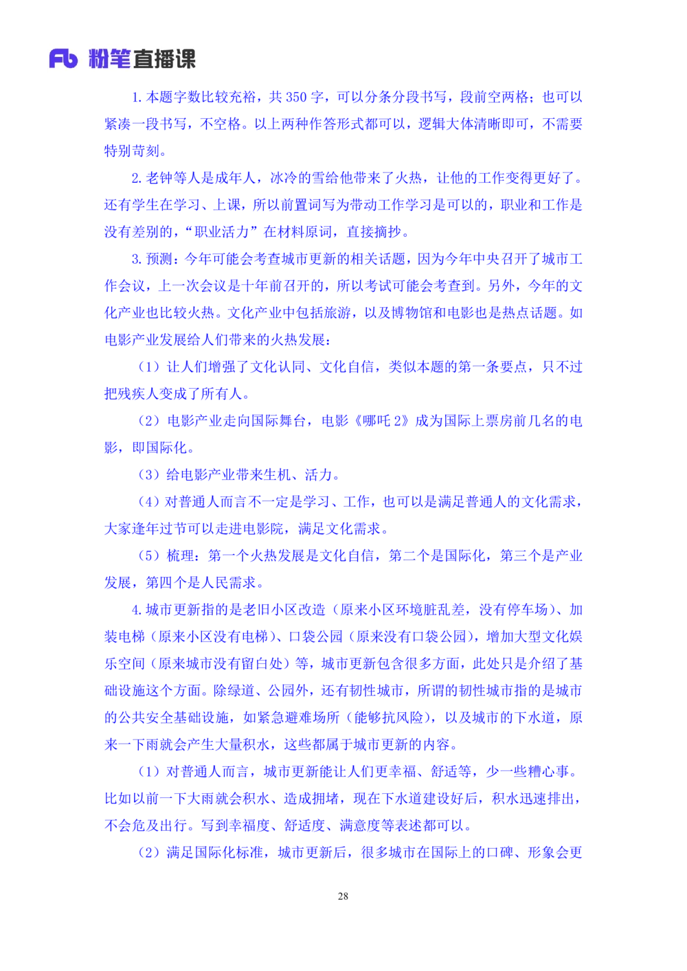 2025.08.14+精讲精练-申论4+单淑玲（笔记）（笔试系统班图书大礼包：2026联考2期）_各省考资料汇总_1、2026省考资料（持续更新中）_1、2026省考系统班课程（推荐先看）_2026联考省考980系统班