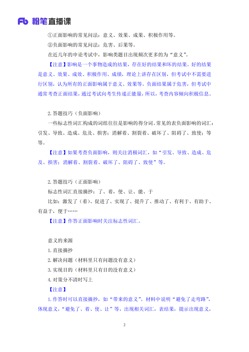 2025.08.14+精讲精练-申论4+单淑玲（笔记）（笔试系统班图书大礼包：2026联考2期）_各省考资料汇总_1、2026省考资料（持续更新中）_1、2026省考系统班课程（推荐先看）_2026联考省考980系统班