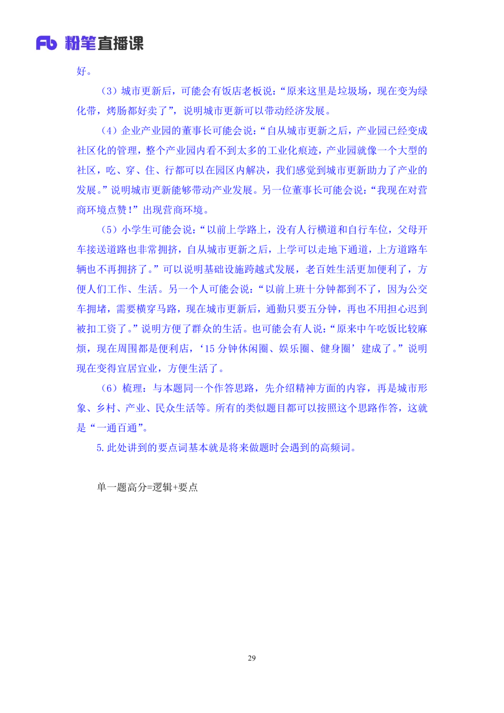 2025.08.14+精讲精练-申论4+单淑玲（笔记）（笔试系统班图书大礼包：2026联考2期）_各省考资料汇总_1、2026省考资料（持续更新中）_1、2026省考系统班课程（推荐先看）_2026联考省考980系统班