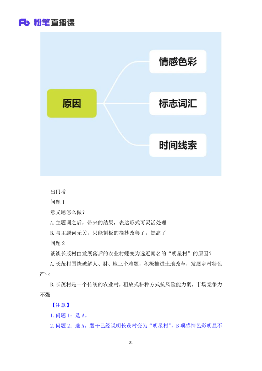 2025.08.14+精讲精练-申论4+单淑玲（笔记）（笔试系统班图书大礼包：2026联考2期）_各省考资料汇总_1、2026省考资料（持续更新中）_1、2026省考系统班课程（推荐先看）_2026联考省考980系统班