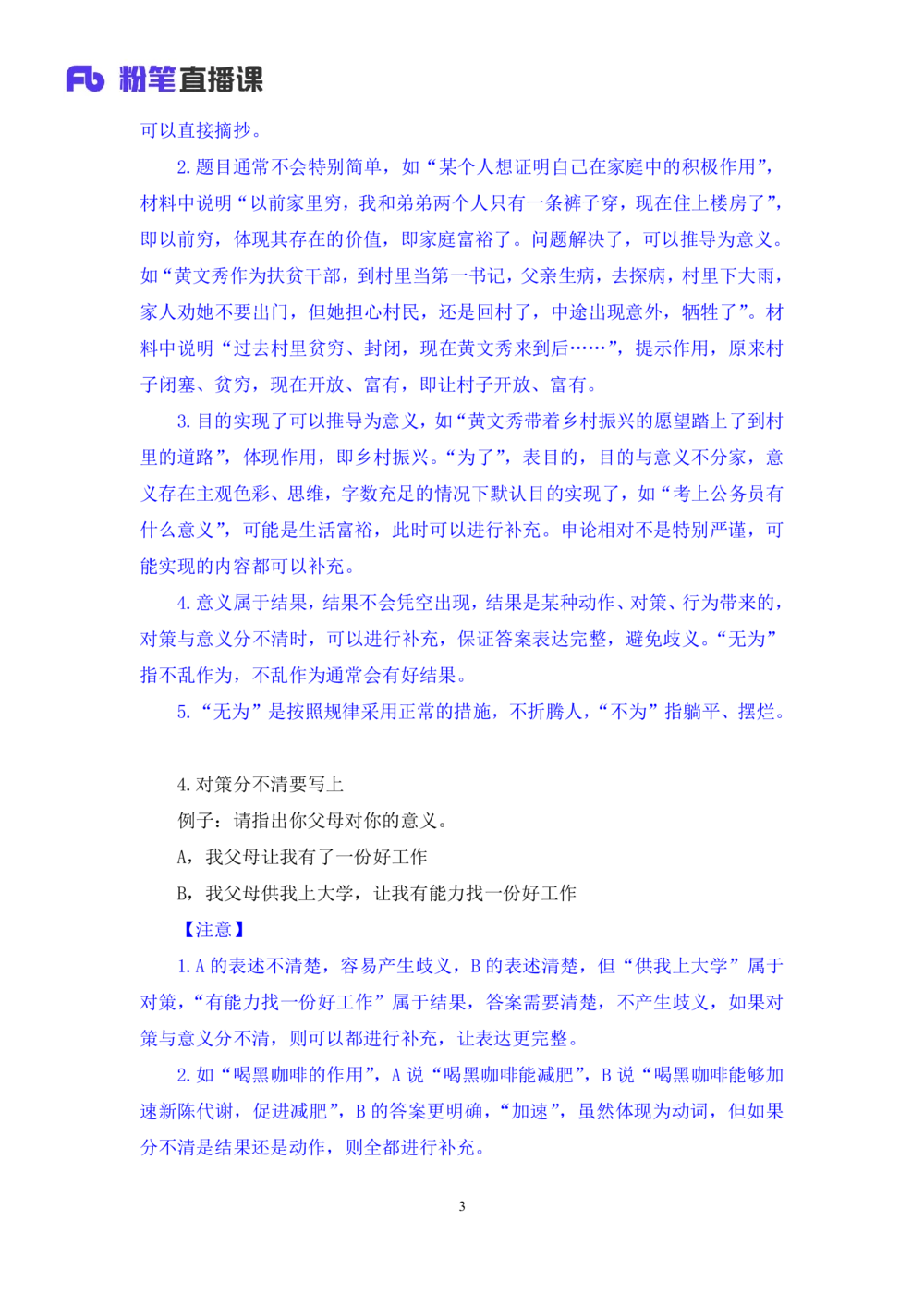 2025.08.14+精讲精练-申论4+单淑玲（笔记）（笔试系统班图书大礼包：2026联考2期）_各省考资料汇总_1、2026省考资料（持续更新中）_1、2026省考系统班课程（推荐先看）_2026联考省考980系统班