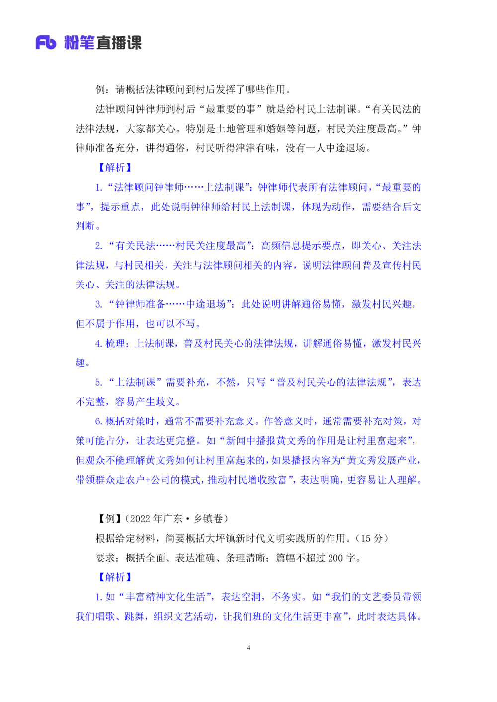 2025.08.14+精讲精练-申论4+单淑玲（笔记）（笔试系统班图书大礼包：2026联考2期）_各省考资料汇总_1、2026省考资料（持续更新中）_1、2026省考系统班课程（推荐先看）_2026联考省考980系统班
