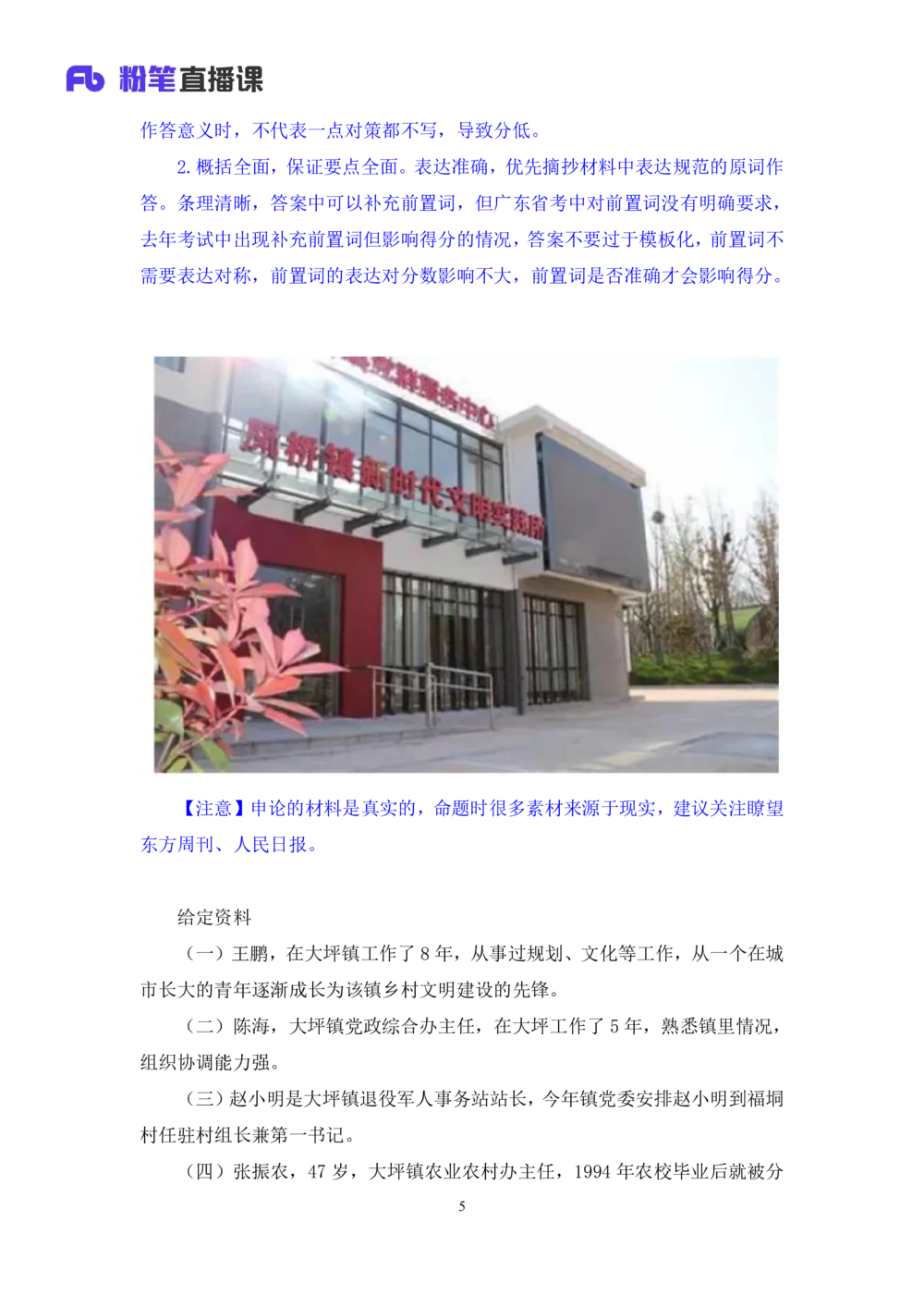 2025.08.14+精讲精练-申论4+单淑玲（笔记）（笔试系统班图书大礼包：2026联考2期）_各省考资料汇总_1、2026省考资料（持续更新中）_1、2026省考系统班课程（推荐先看）_2026联考省考980系统班