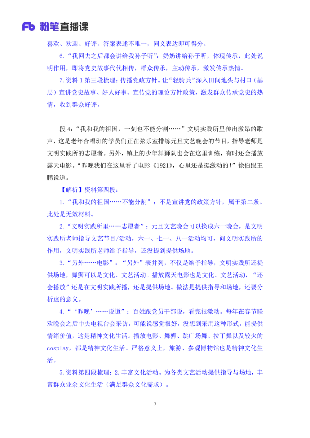 2025.08.14+精讲精练-申论4+单淑玲（笔记）（笔试系统班图书大礼包：2026联考2期）_各省考资料汇总_1、2026省考资料（持续更新中）_1、2026省考系统班课程（推荐先看）_2026联考省考980系统班