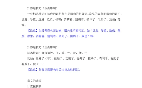 2025.08.14+精讲精练-申论4+单淑玲（笔记）（笔试系统班图书大礼包：2026联考2期）_各省考资料汇总_1、2026省考资料（持续更新中）_1、2026省考系统班课程（推荐先看）_2026联考省考980系统班