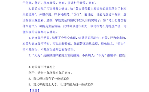 2025.08.14+精讲精练-申论4+单淑玲（笔记）（笔试系统班图书大礼包：2026联考2期）_各省考资料汇总_1、2026省考资料（持续更新中）_1、2026省考系统班课程（推荐先看）_2026联考省考980系统班