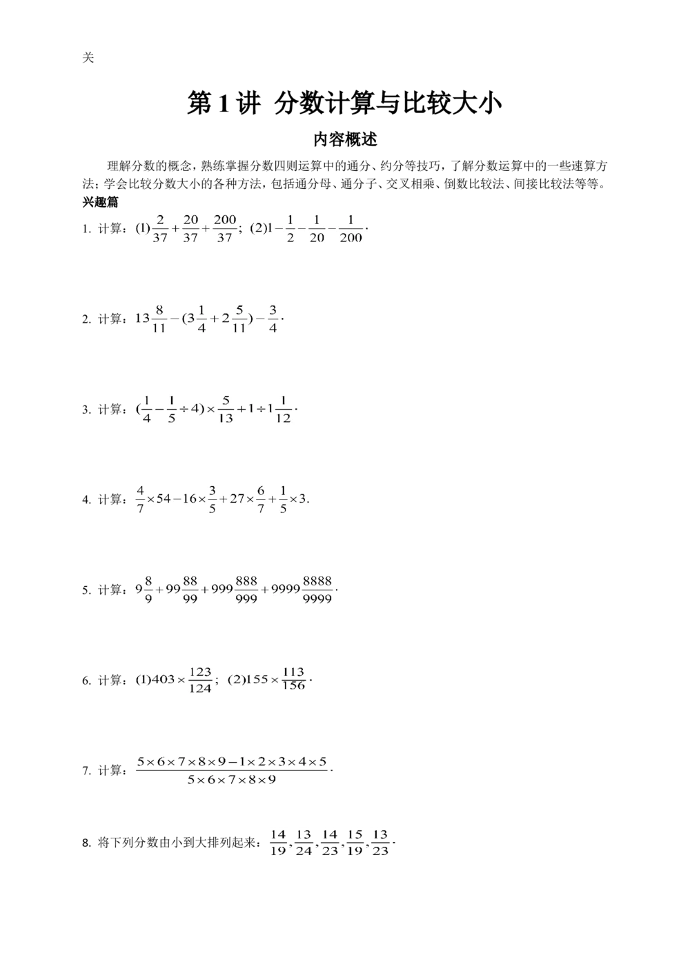 数学思维训练导引（五年级）_小学奥数举一反三1-6年级相关课程_奥数3-6年级思维训练导引+竞赛讲学练考_小学奥数思维训练导引大全3-6年级（Word可打印）