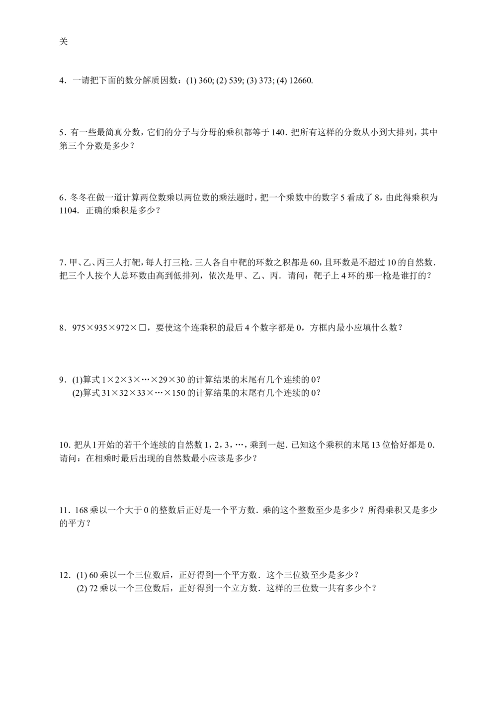 数学思维训练导引（五年级）_小学奥数举一反三1-6年级相关课程_奥数3-6年级思维训练导引+竞赛讲学练考_小学奥数思维训练导引大全3-6年级（Word可打印）