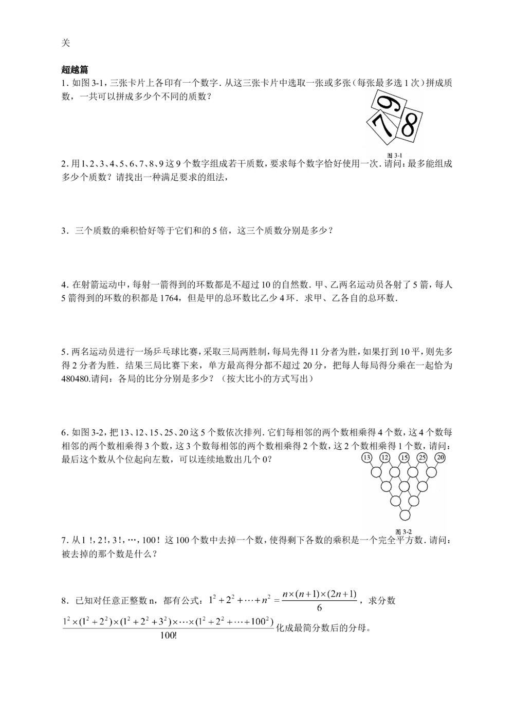 数学思维训练导引（五年级）_小学奥数举一反三1-6年级相关课程_奥数3-6年级思维训练导引+竞赛讲学练考_小学奥数思维训练导引大全3-6年级（Word可打印）