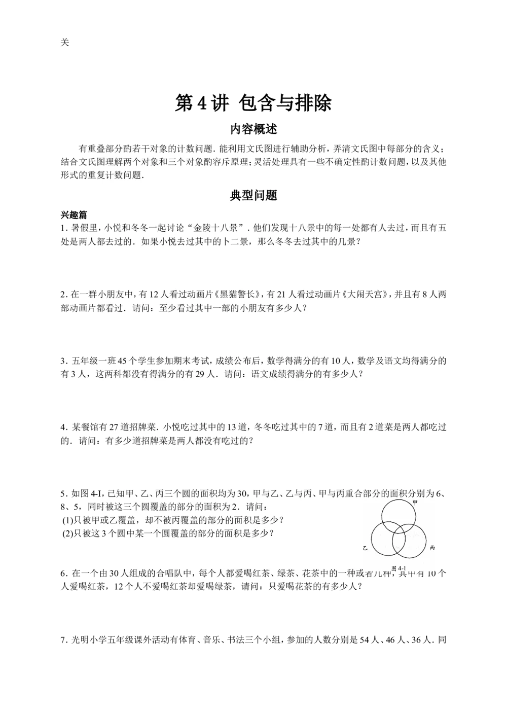 数学思维训练导引（五年级）_小学奥数举一反三1-6年级相关课程_奥数3-6年级思维训练导引+竞赛讲学练考_小学奥数思维训练导引大全3-6年级（Word可打印）