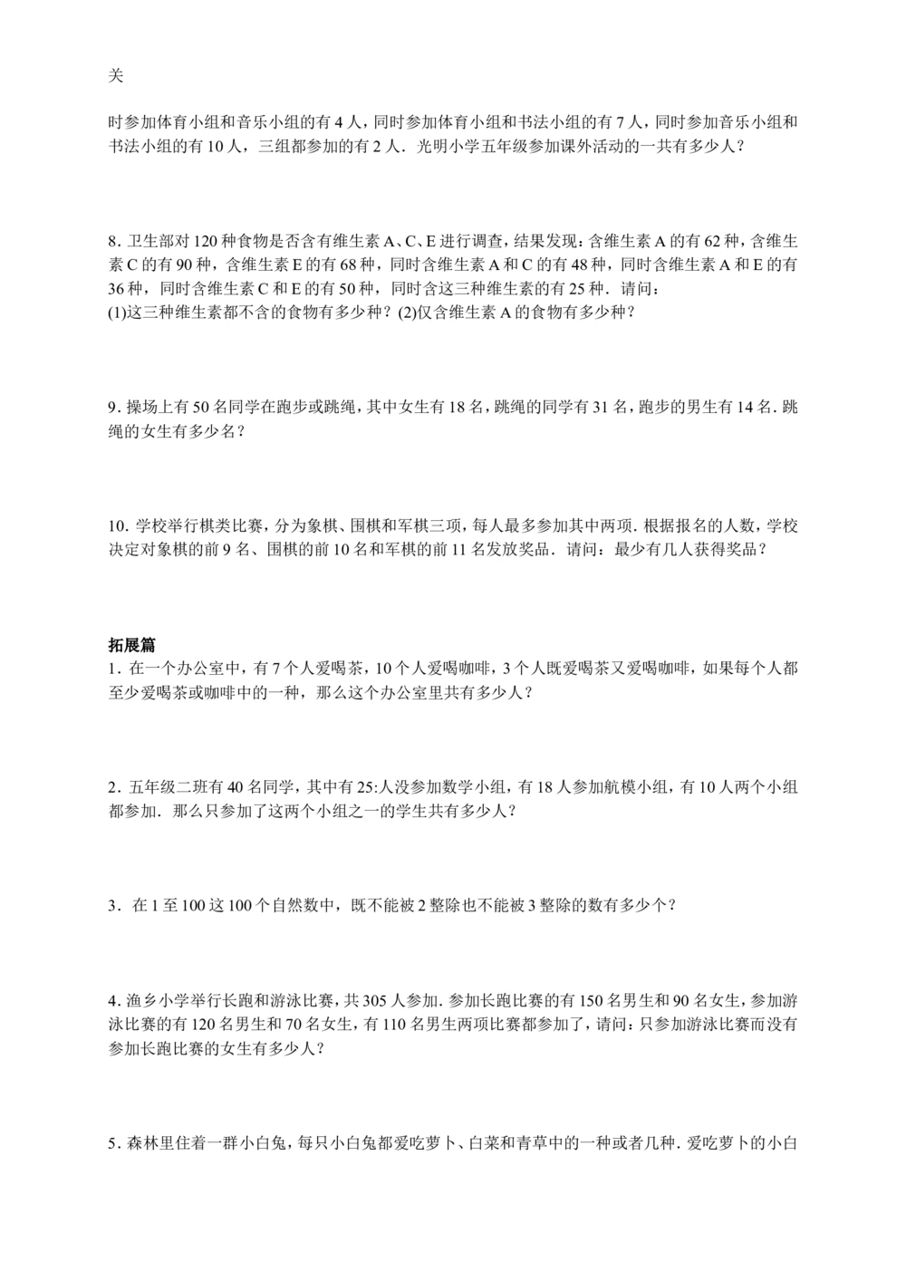 数学思维训练导引（五年级）_小学奥数举一反三1-6年级相关课程_奥数3-6年级思维训练导引+竞赛讲学练考_小学奥数思维训练导引大全3-6年级（Word可打印）