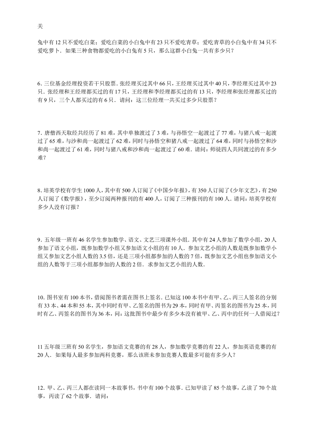 数学思维训练导引（五年级）_小学奥数举一反三1-6年级相关课程_奥数3-6年级思维训练导引+竞赛讲学练考_小学奥数思维训练导引大全3-6年级（Word可打印）