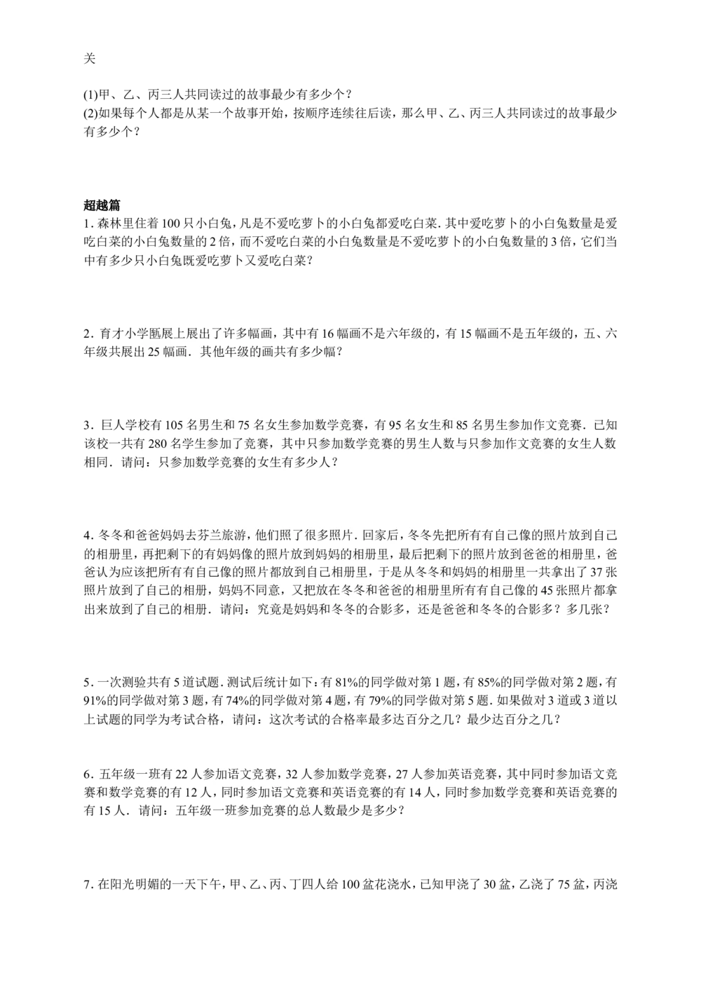数学思维训练导引（五年级）_小学奥数举一反三1-6年级相关课程_奥数3-6年级思维训练导引+竞赛讲学练考_小学奥数思维训练导引大全3-6年级（Word可打印）