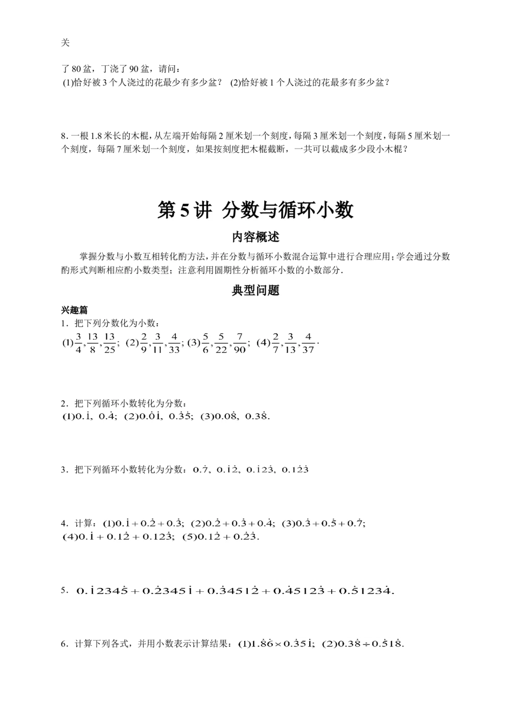 数学思维训练导引（五年级）_小学奥数举一反三1-6年级相关课程_奥数3-6年级思维训练导引+竞赛讲学练考_小学奥数思维训练导引大全3-6年级（Word可打印）