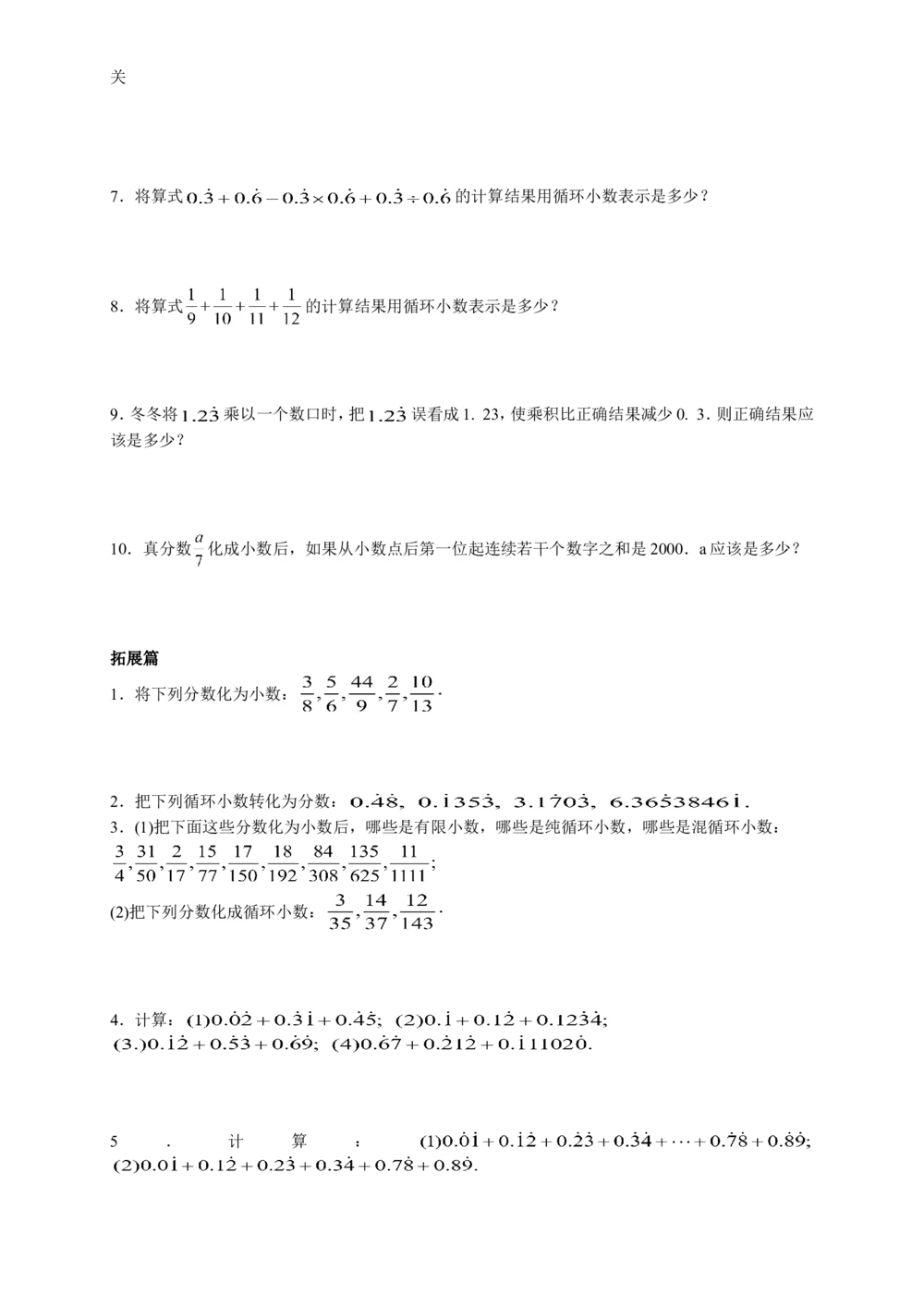 数学思维训练导引（五年级）_小学奥数举一反三1-6年级相关课程_奥数3-6年级思维训练导引+竞赛讲学练考_小学奥数思维训练导引大全3-6年级（Word可打印）