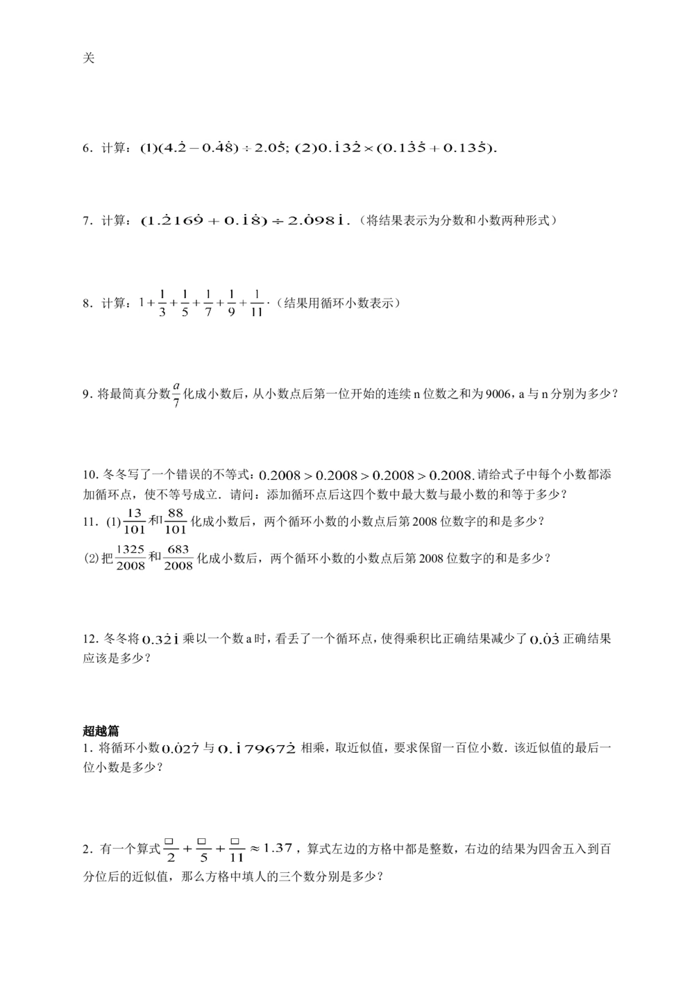 数学思维训练导引（五年级）_小学奥数举一反三1-6年级相关课程_奥数3-6年级思维训练导引+竞赛讲学练考_小学奥数思维训练导引大全3-6年级（Word可打印）
