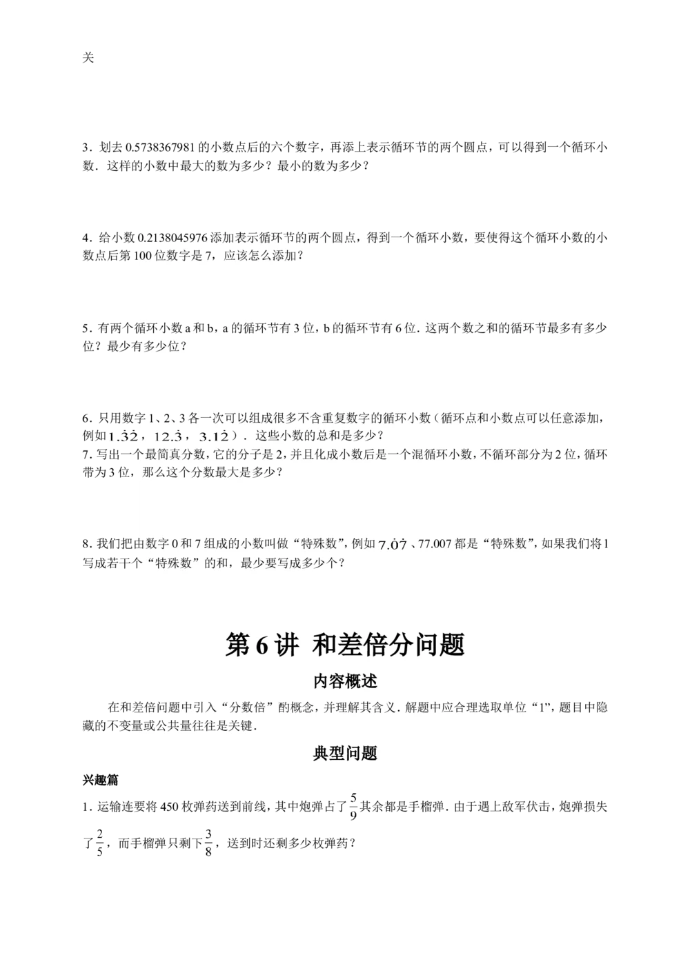 数学思维训练导引（五年级）_小学奥数举一反三1-6年级相关课程_奥数3-6年级思维训练导引+竞赛讲学练考_小学奥数思维训练导引大全3-6年级（Word可打印）