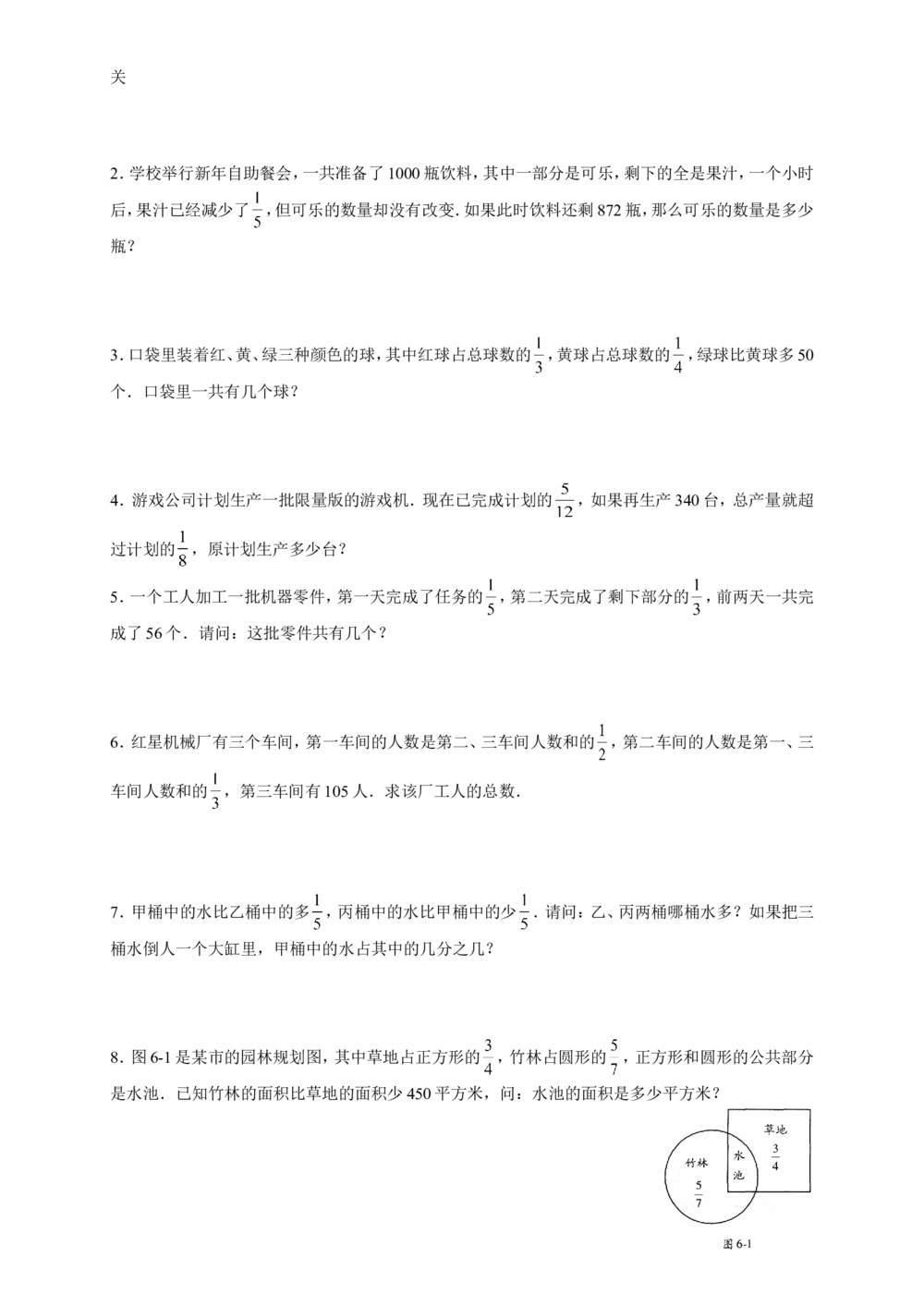 数学思维训练导引（五年级）_小学奥数举一反三1-6年级相关课程_奥数3-6年级思维训练导引+竞赛讲学练考_小学奥数思维训练导引大全3-6年级（Word可打印）