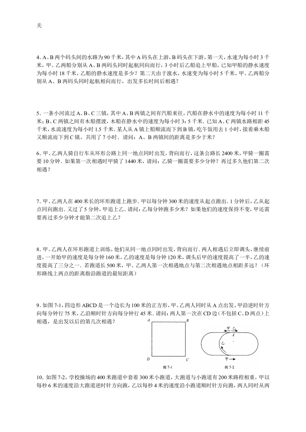 数学思维训练导引（五年级）_小学奥数举一反三1-6年级相关课程_奥数3-6年级思维训练导引+竞赛讲学练考_小学奥数思维训练导引大全3-6年级（Word可打印）