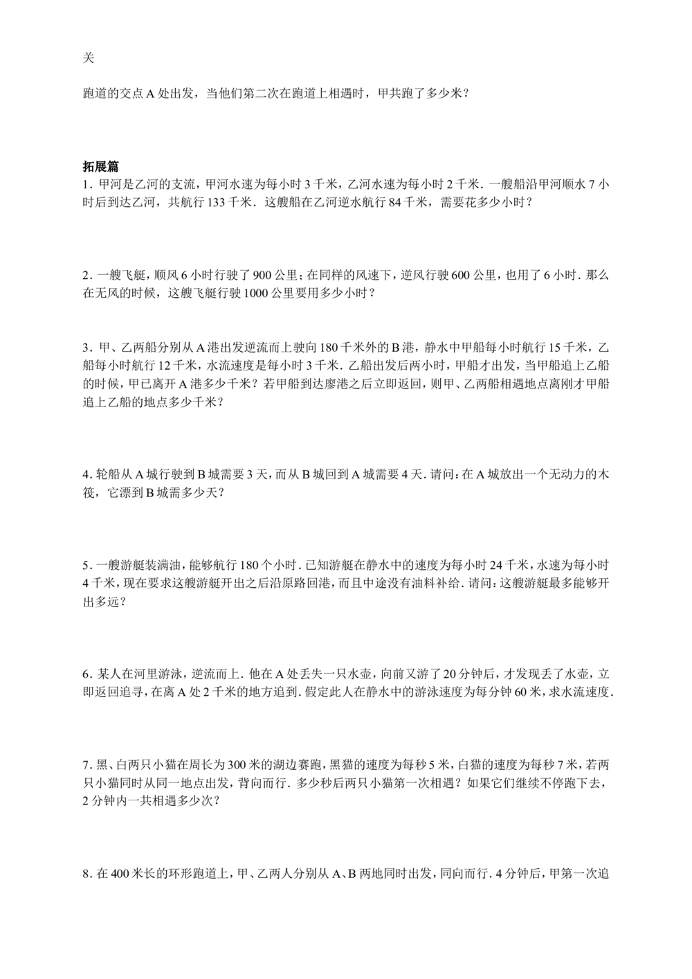 数学思维训练导引（五年级）_小学奥数举一反三1-6年级相关课程_奥数3-6年级思维训练导引+竞赛讲学练考_小学奥数思维训练导引大全3-6年级（Word可打印）
