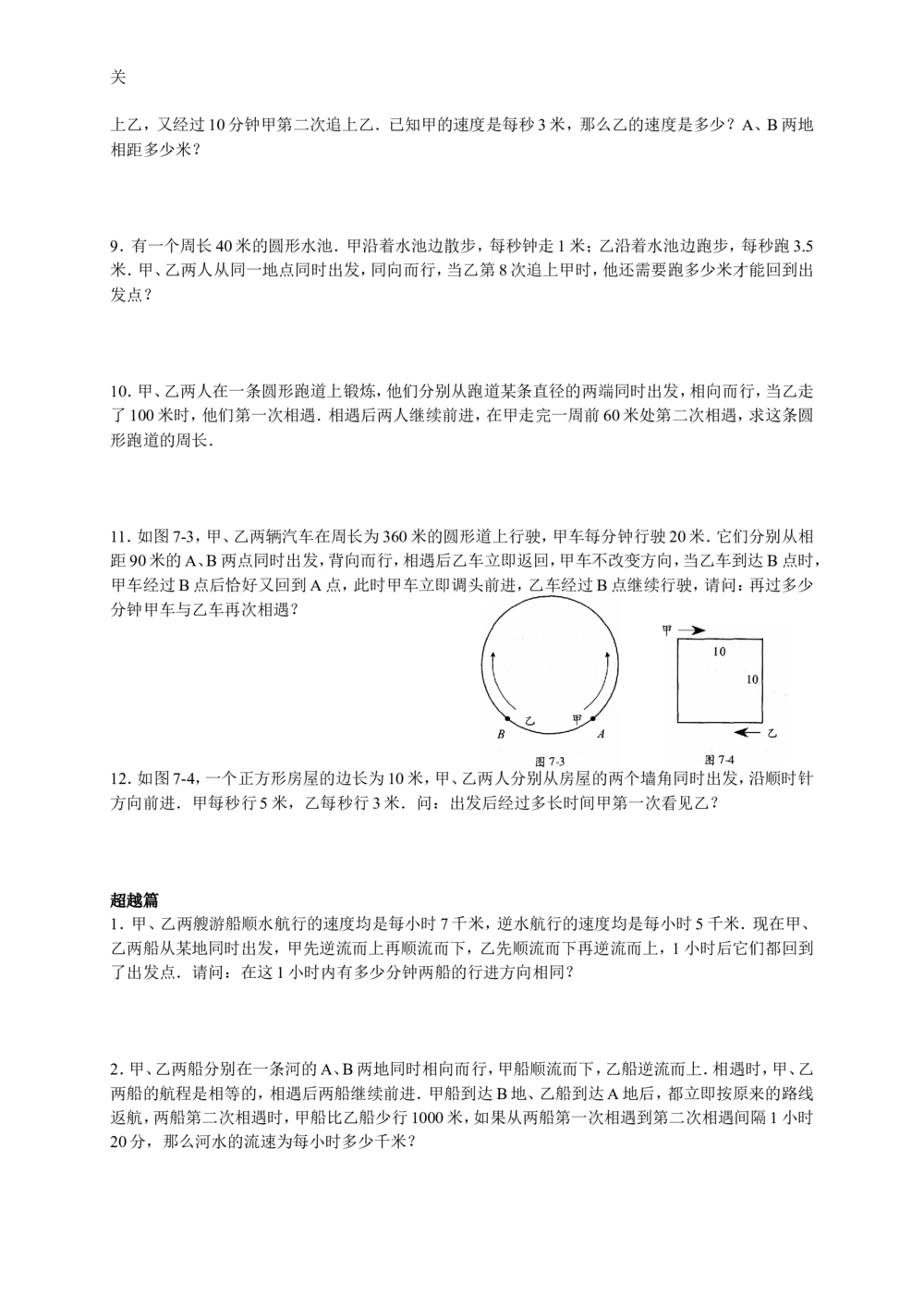 数学思维训练导引（五年级）_小学奥数举一反三1-6年级相关课程_奥数3-6年级思维训练导引+竞赛讲学练考_小学奥数思维训练导引大全3-6年级（Word可打印）