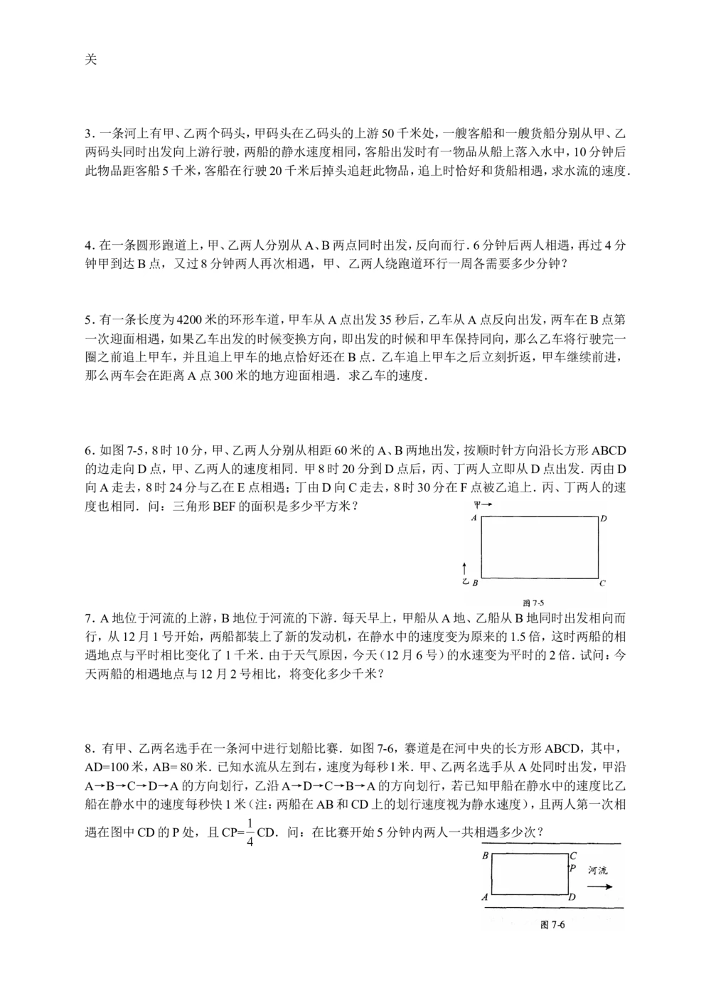 数学思维训练导引（五年级）_小学奥数举一反三1-6年级相关课程_奥数3-6年级思维训练导引+竞赛讲学练考_小学奥数思维训练导引大全3-6年级（Word可打印）