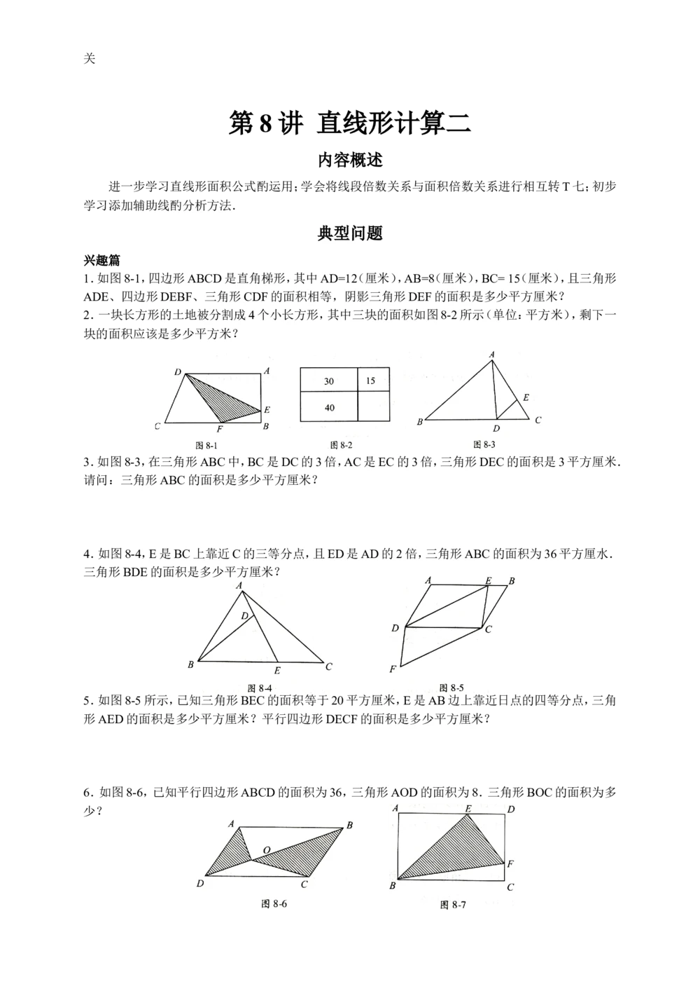 数学思维训练导引（五年级）_小学奥数举一反三1-6年级相关课程_奥数3-6年级思维训练导引+竞赛讲学练考_小学奥数思维训练导引大全3-6年级（Word可打印）
